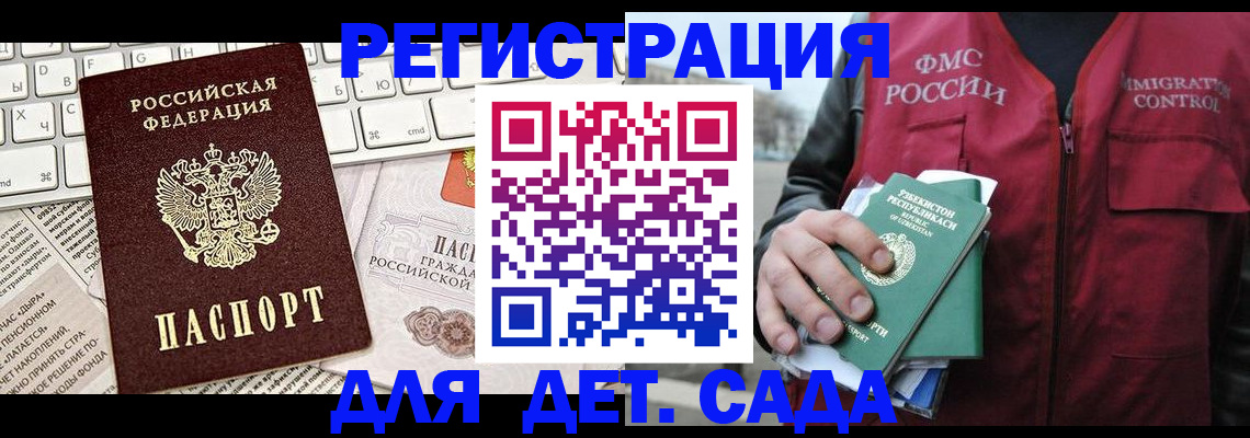 прописка 2025 в Опочке