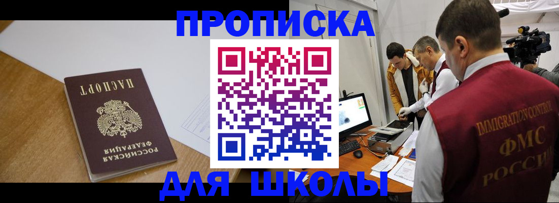 регистрация для школы в Опочке