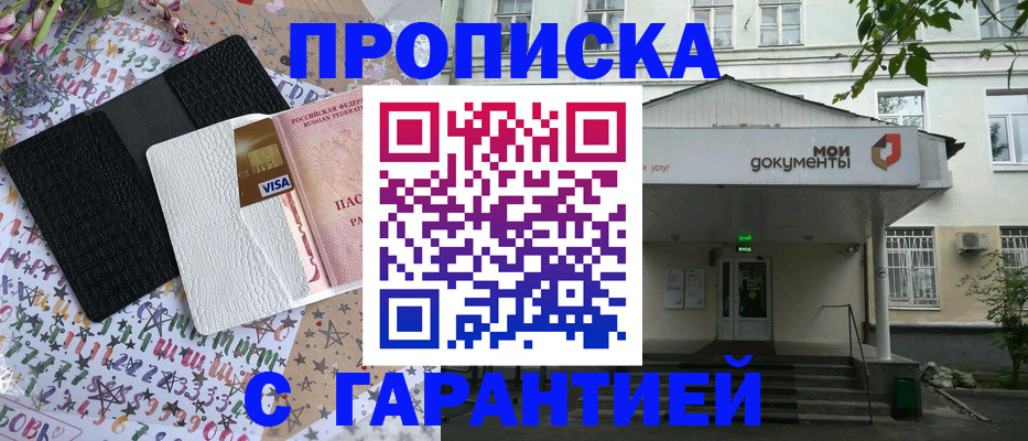 прописка для военкомата в Опочке